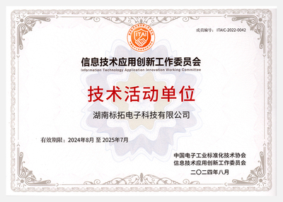 信创工委会技术活动单位证书