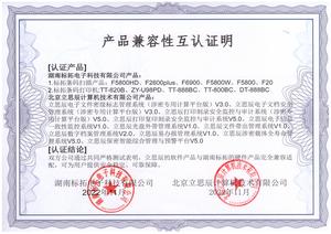 立思辰-条码扫描&条码打印机认证