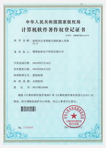 标拓办公室智能文秘机器人系统
